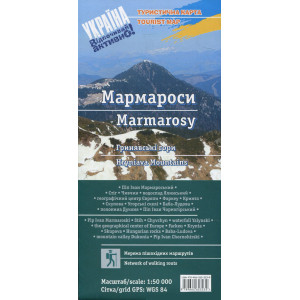 Мармароси. Туристична карта. Масштаб: 1: 50 000. АССА