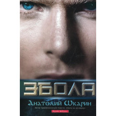 Эбола Эбола