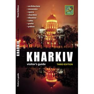 Kharkiv: Visitor's Guide.  Third edition. Золотые страницы