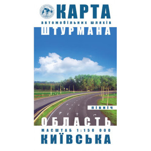 Київська область. Карта автошляхів штурмана (Південь) складна. 1:150 000. ИПТ Київська область. Карта автошляхів штурмана (Південь) складна. 1:150 000. ИПТ
