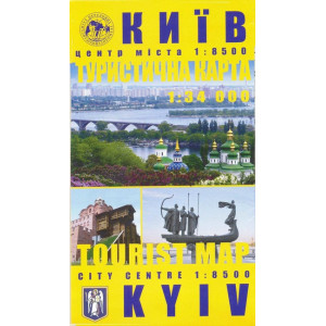 Київ. туристична карта, М1:34 000, центр М1:8 500, укр/англ. складана. ІПТ