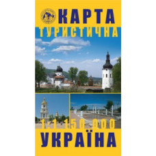 Україна туристична карта  М1:1 150 000 ангійська (складана) ІПТ