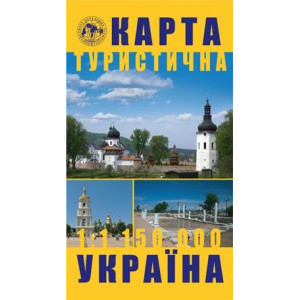 Україна туристична карта  М1:1 150 000 ангійська (складана) ІПТ