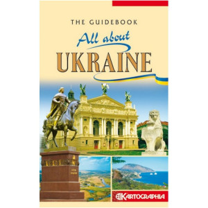 Путеводитель "Вся Украина" / The guidebook. All about Ukraine. Картографія
