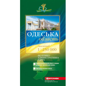 Одеська область. Політико-адміністративна карта, м-б 1:250 000. Картографія Одеська область. Політико-адміністративна карта, м-б 1:250 000. Картографія