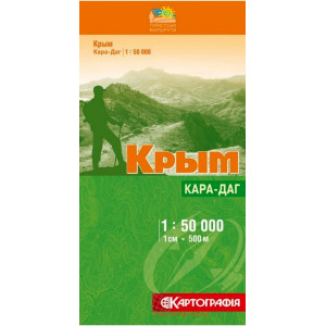 Кара-Даг м-б 1:50 000.Туристські маршрути. К Кара-Даг м-б 1:50 000.Туристські маршрути. К