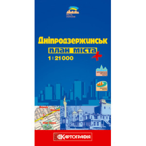 Дніпродзержинськ м-б 1:21 000  План міста. Картографія