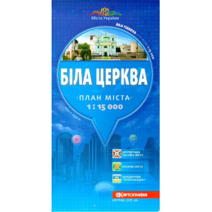 Біла Церква. План міста. 1: 15 000