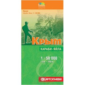 Караби-Яйла м-б 1:50 000.Туристські маршрути. К Караби-Яйла м-б 1:50 000.Туристські маршрути. К