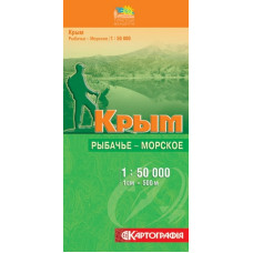 Рыбачье - Морское м-б 1:50 000. Туристські маршрути. К