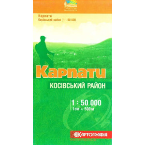 Карпати. Косівський р-н 1:50 000. Туристські маршрути. К Карпати. Косівський р-н 1:50 000. Туристські маршрути. К