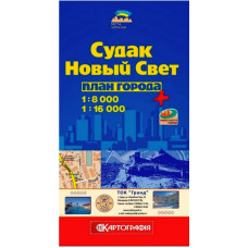 Судак. Новый свет. М 1:8 000. План города  К