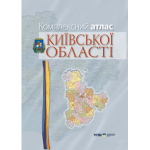 Комплексний атлас Київської області. Картографія