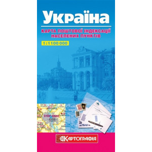 Україна. Карта поштової індексації населених пунктів 1:1 100 000. К Україна. Карта поштової індексації населених пунктів 1:1 100 000. К