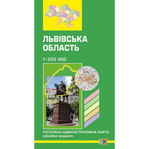 Львівська область. Політико-адміністративна карта, м-б 1:250 000. Картографія Львівська область. Політико-адміністративна карта, м-б 1:250 000. Картографія