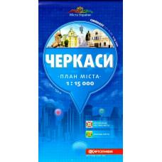 Черкаси 1: 15 000. План міста  К