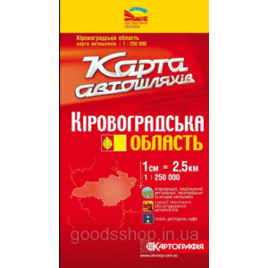 Кіровоградська область. Карта а/ш м-б 1: 250 000 К Кіровоградська область. Карта а/ш м-б 1: 250 000 К