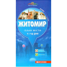 Житомир 1:14 000 План міста  К