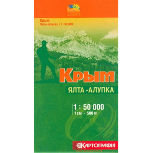 Ялта - Алушта м-б 1:50 000. Туристські маршрути. К Ялта - Алушта м-б 1:50 000. Туристські маршрути. К