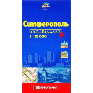 Сімферополь 1:15 000 План міста  К