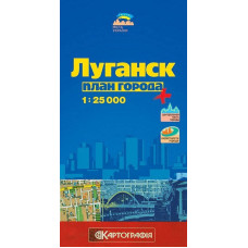 Луганськ 1: 25 000 План міста  К