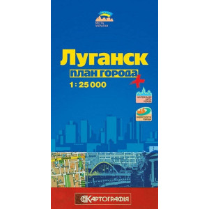Луганськ 1: 25 000 План міста  К