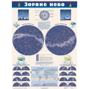 Зоряне небо. Навчальна карта картон. Картографія Зоряне небо. Навчальна карта картон. Картографія