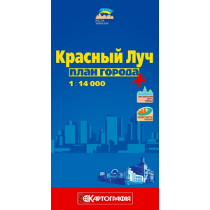 Красний Луч м-б 1:14 000 (рос.мова)  План міста . Картографія