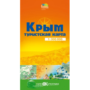 Крым. Туристская карта 1: 300 000 К Крым. Туристская карта 1: 300 000 К