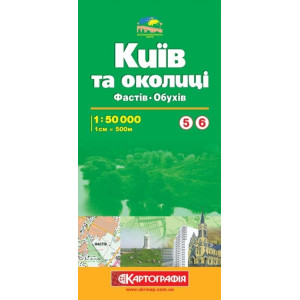 Київ та околиці №5/6 Фастів/Обухів м-б 1:50 000 Картографія Київ та околиці №5/6 Фастів/Обухів м-б 1:50 000 Картографія