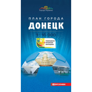 Донецк. 1:16 000 План города для футбольных болельщиков. Картографія