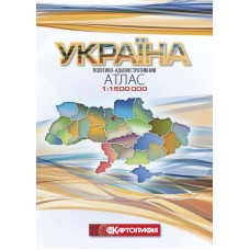 Україна. Політико-адміністративний атлас 1:1 500 000. Картографія