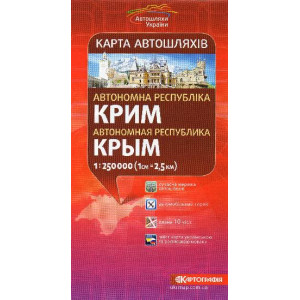 Автономна Республіка Крим. Карта а/ш м-б 1:250 000 К