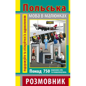 Розмовник в малюнках ПОЛЬСЬКА МОВА (750 слів)