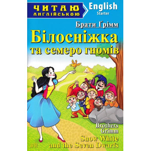 Білосніжка та семеро гномів Білосніжка та семеро гномів