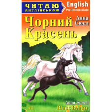 Чорний Красень. Сюел А. Читаю англійською. Арій
