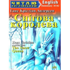 Снігова королева / The Snow Queen. Читаю англійською Снігова королева / The Snow Queen. Читаю англійською