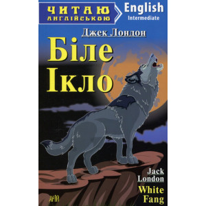 Біле Ікло / White Fang