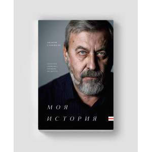 Моя история. Белорусская "американка", или выборы при диктатуре. Основи