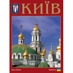 Фотоальбом Київ український (червоний) Ваклер