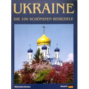 Фотоальбом Україна. 100 визначних місць (немецкий) Ваклер Фотоальбом Україна. 100 визначних місць (немецкий) Ваклер