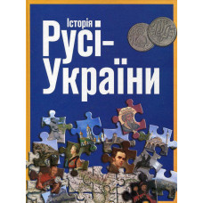 Фотоальбом "історія Русі-України" (украинский) Ваклер Фотоальбом "історія Русі-України" (украинский) Ваклер