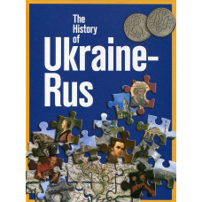 Фотоальбом "історія Русі-України" The History of Ukraine-Rus (английский) Ваклер Фотоальбом "історія Русі-України" The History of Ukraine-Rus (английский) Ваклер