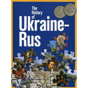 Фотоальбом "історія Русі-України" The History of Ukraine-Rus (английский) Ваклер Фотоальбом "історія Русі-України" The History of Ukraine-Rus (английский) Ваклер