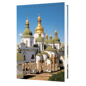 Храми України. Мистецтво