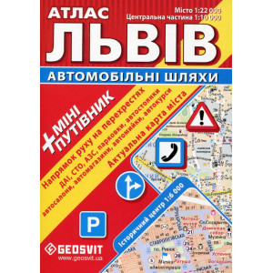 Атлас "Львів автомобільні шляхи+міні-путівник" М1:22 000. Geosvit Атлас "Львів автомобільні шляхи+міні-путівник" М1:22 000. Geosvit