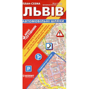 Карта "Львів, автомобільні шляхи + міні-путівник" Geosvit