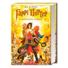 Гаррі Поттер Книга 7: Гаррі Поттер і смертельні реліквії Гаррі Поттер Книга 7: Гаррі Поттер і смертельні реліквії