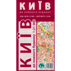 План м. Києва до кожного будинку М 1:21 000 (складений)  іПТ