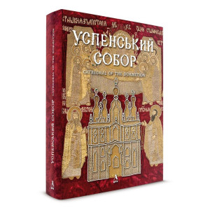 Успенський собор. Балтія Друк